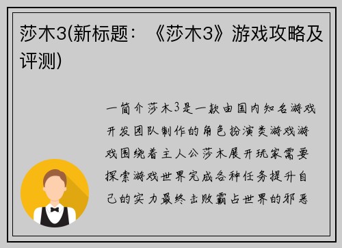 莎木3(新标题：《莎木3》游戏攻略及评测)